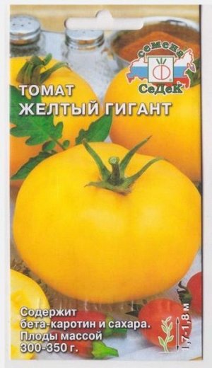 Томат Желтый Гигант (Код: 8877)