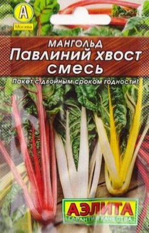 Мангольд Павлиний хвост (Код: 82282)