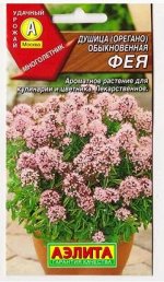 Душица Обыкновенная Фея (Код: 79879)