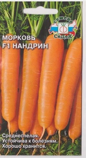 Морковь Нандрин F1 (Код: 17219)