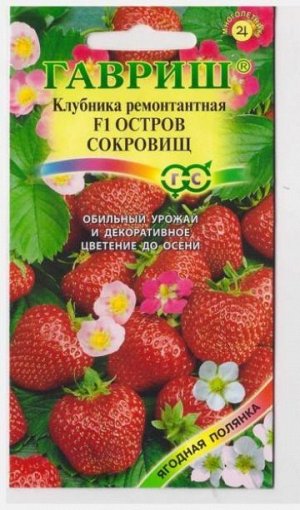 Клубника Остров сокровищ F1 (Код: 70984)