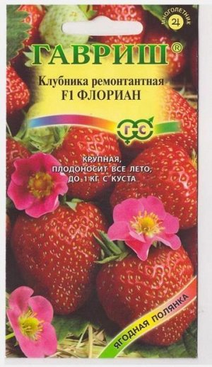 Клубника Флориан F1 (Код: 74157)