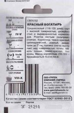 Свекла Красный богатырь (Код: 83037)