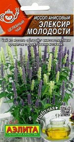Иссоп Эликсир молодости анисовый (Код: 88617)