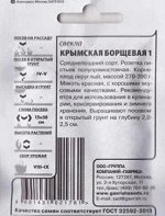 Свекла Крымская борщевая (Код: 83038)
