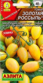 Томат Золотая Россыпь (Код: 87622)