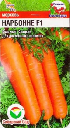 Морковь Нарбонне F1 (Код: 86616)