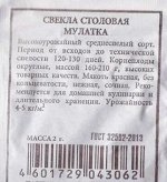 Свекла Мулатка (Код: 81665)