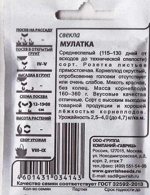 Свекла Мулатка (Код: 87045)