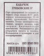 Кабачок Грибовские 37 ч/б (Код: 80983)