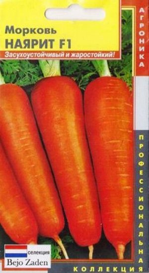 Морковь Наярит F1 (Код: 85560)