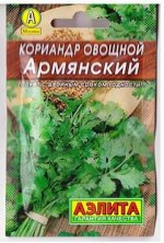 Кориандр Армянский&#039; (Код: 81307)