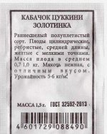 Кабачок Золотинка ч/б (Код: 80234)