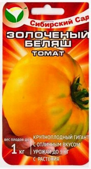 Томат Золоченый беляш (Код: 80433)