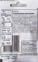 Свекла Рубиновая королева (Код: 82237)