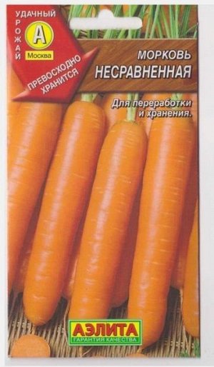 Морковь Несравненная (Код: 6993)