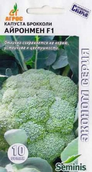 Капуста брокколи Айронмен F1 ЭКОНОМ (Код: 87395)
