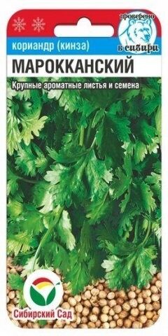 Кориандр Мароканский (Код: 88295)