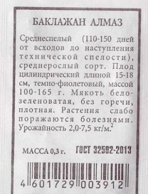 Баклажан Алмаз ч/б (Код: 80224)