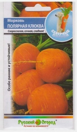Морковь Полярная клюква (Код: 2233)
