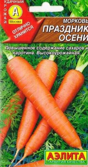 Морковь Праздник осени (Код: 87591)