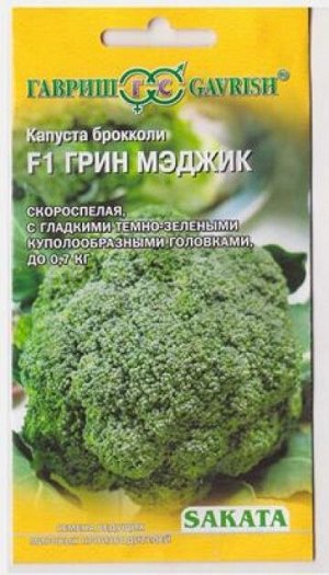 Капуста брокколи Грин Мэджик F1 (Код: 80446)