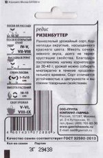 Редис Ризенбуттер ч/б (Код: 82222)