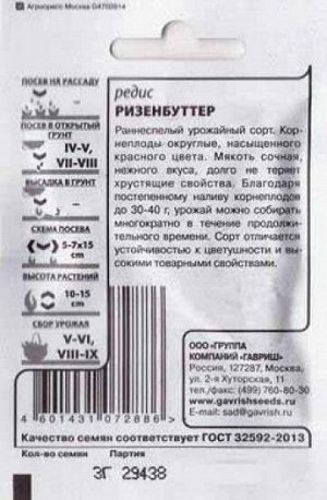 Редис Ризенбуттер ч/б (Код: 82222)