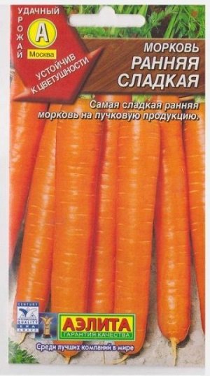 Морковь Ранняя Сладкая (Код: 66632)