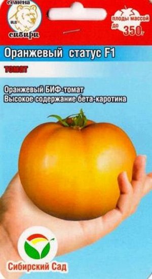 Томат Оранжевый Статус F1 (Код: 83172)