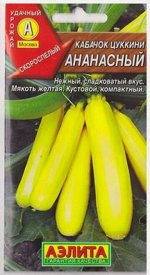 Кабачок Ананасный цуккини (Код: 81628)
