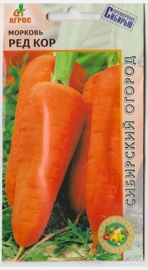 Морковь Ред Кор (Код: 66136)