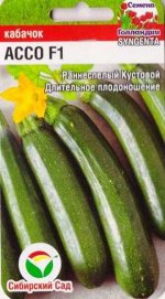 Кабачок Ассо F1 (Код: 86696)