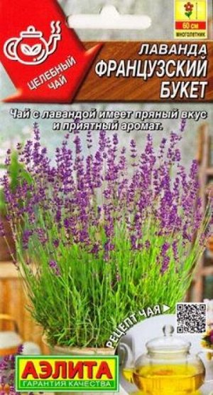 Лаванда Французский букет (Код: 87472)