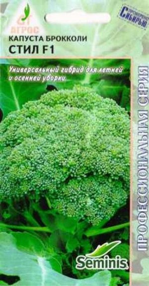 Капуста брокколи Стил F1 (Код: 87234)