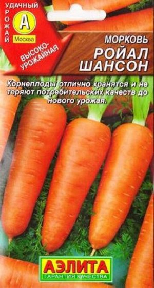 Морковь Ройал Шансон (Код: 87592)
