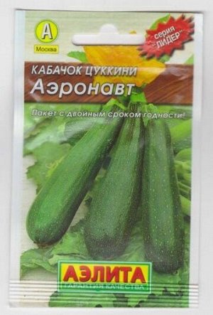 Кабачок Аэронавт (Код: 70843)