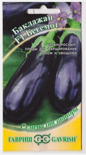 Баклажан Бегемот F1 (Код: 1742)