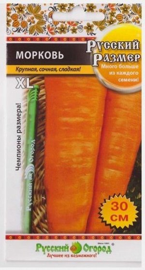 Морковь Русский размер (Код: 7970)