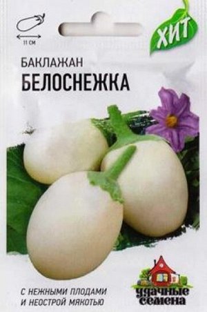 Баклажан Белоснежка ХИТ (Код: 84875)