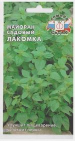 Майоран Лакомка (Код: 72055)