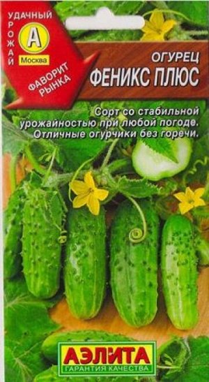 Огурец Феникс плюс (Код: 70089)