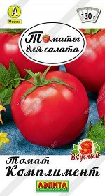 Томат Комплимент (Код: 89448)