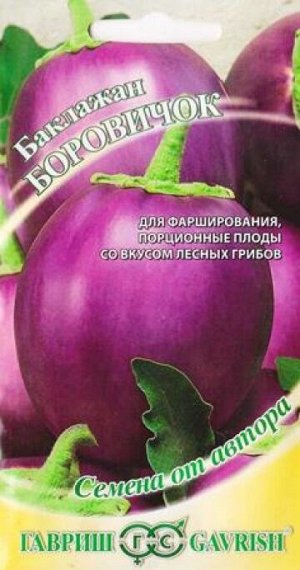 Баклажан Боровичок (Код: 84801)