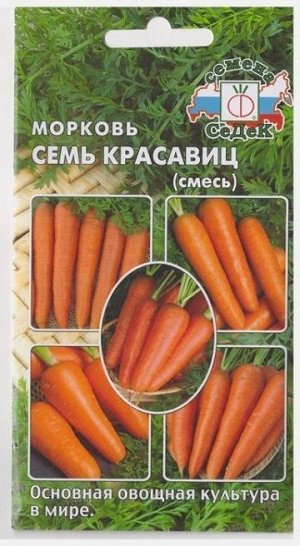 Морковь Семь Красавиц (Код: 17220)