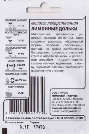 Мелисса Лимонные дольки ч/б (Код: 80850)