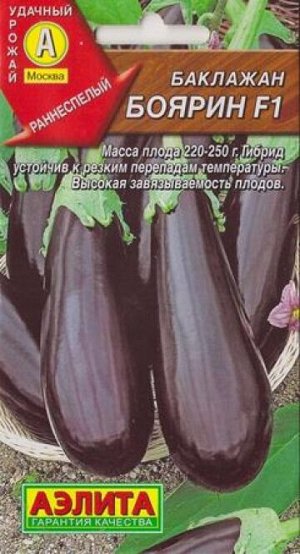 Баклажан Боярин F1 (Код: 72363)
