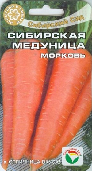Морковь Сибирская Медуница (Код: 69794)