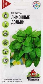 Мелисса Лимонные Дольки (Код: 69103)