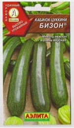 Кабачок Бизон (Код: 8735)